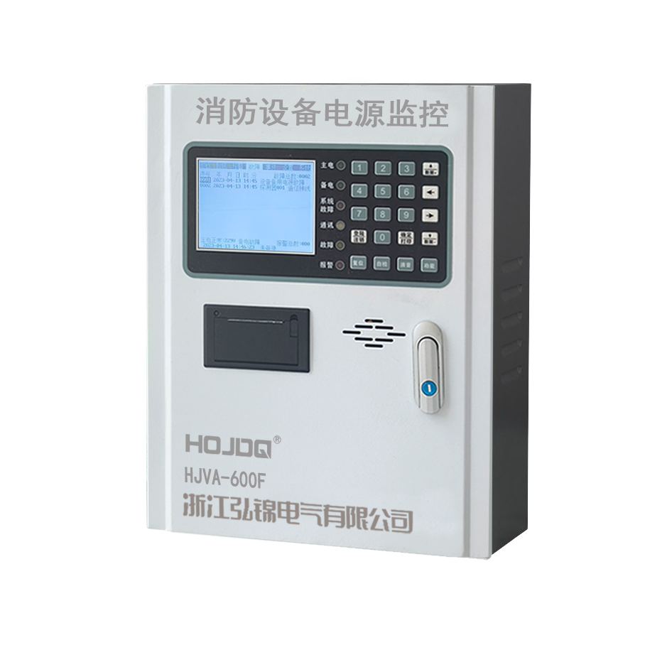 消防設(shè)備電源監(jiān)控主機(jī) HJVA-600F